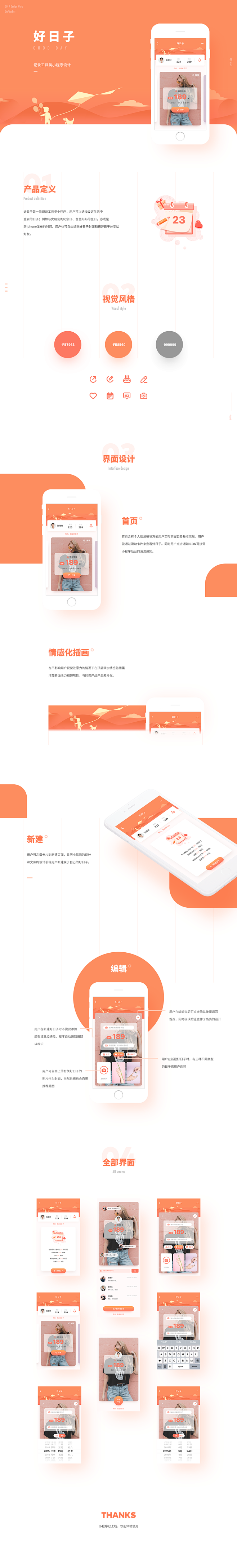 整套APP项目详解-UI设计-作品集包装...