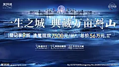 美林湖楼盘海报