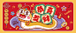 恭喜发财