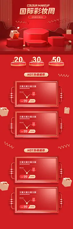 国际彩妆周电商详情页