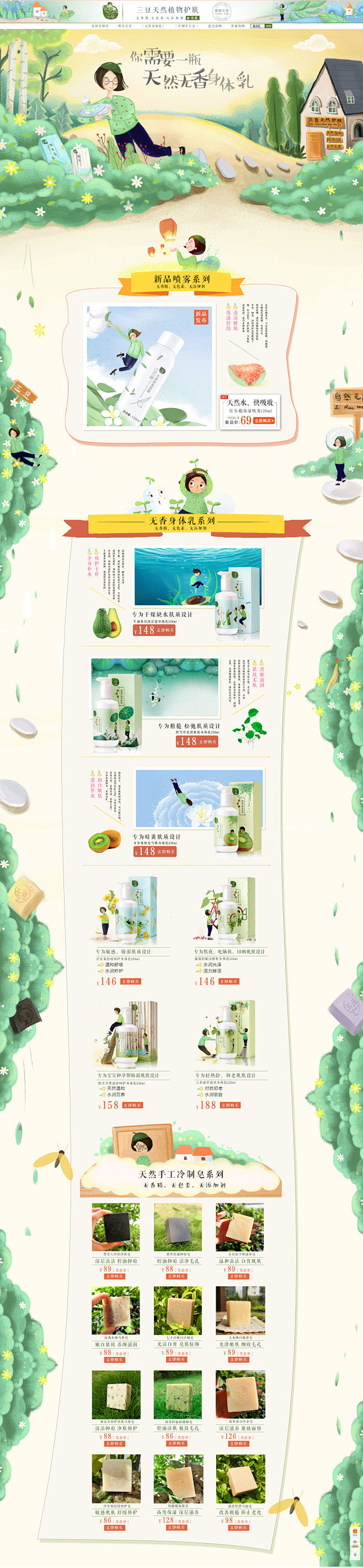 首页-化妆品-三豆植物护肤品牌店
@断了...