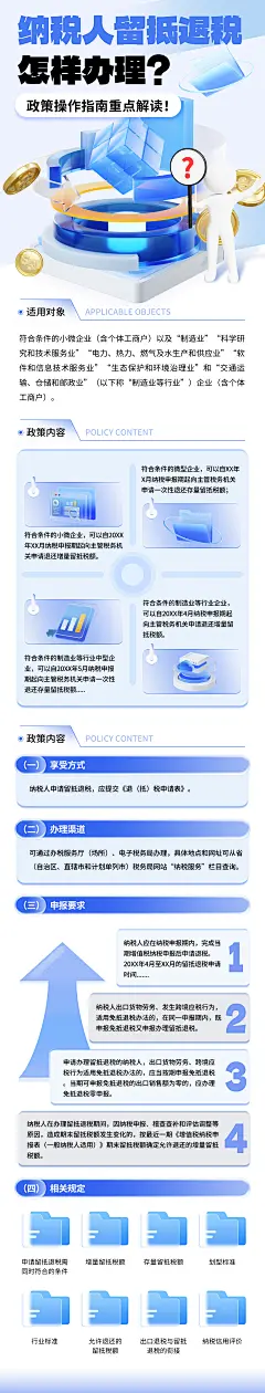 【素材能量站】海报 长图 纳税人 退税 科技 商务 科普 金融 简约|981395 