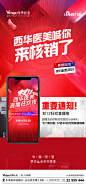 医美直播核销喜庆海报-志设网-zs9.com