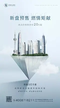 蓝色合成风新盘预售地产销售手机海报