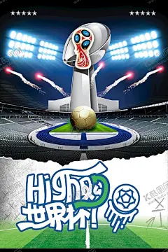 世界杯海报 【酷图网】足球,足球训练,足球训练营,足球特训,足球培训营,少儿足球,世界杯,世界足球日,足球大赛,足球比赛海报,少儿足球广告,少儿足球展板,少儿足球中心,少儿足球培训,少儿足球训练,孩子踢球,孩子足球,幼儿足球,足球培训,足球标语,足球训练中心,足球比赛,足球封面,足球招生,足球灯箱,足球易拉宝,足球背景