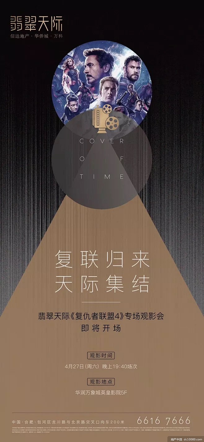 地产微信稿