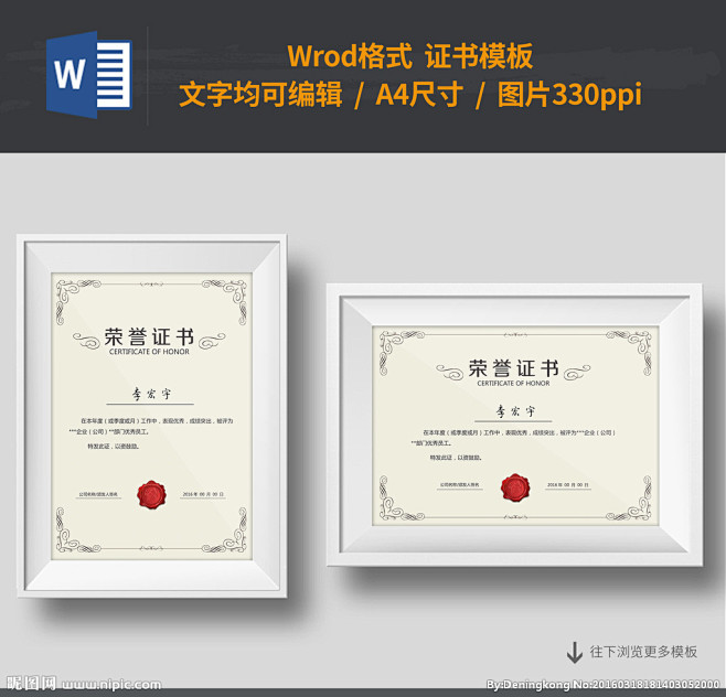 证书模板word 奖状模板 荣誉证书模板...
