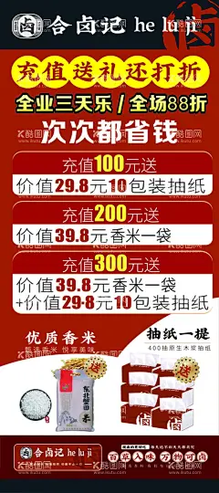 卤味展架  - 源文件下载【酷图网】卤味展架,卤菜展架,卤味易拉宝,卤菜易拉宝,卤味,卤菜,熟食,热卤,背景,特色卤味,秘制卤味,壁画,壁纸,卤味广告,卤味海报,卤味展板,卤味背景,卤味门面,卤味设计,卤味餐厅,卤味菜,卤味美食,卤味促销,卤味小吃,卤味美味,鸭脖,鸭肠,鸭翅膀,鸭锁骨,设计