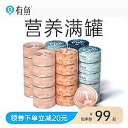 有鱼®Numbers猫罐头猫咪零食营养增...