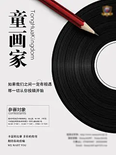 征稿海报2