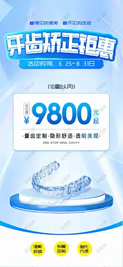 牙齿矫正种植牙口腔牙科电商海报 牙齿矫正活动 种植牙 正畸矫正 隐形矫正 牙齿矫正海报 牙科活动海报 牙科活动单图 牙科 牙齿 清洁 牙医 美牙 口腔医疗 口腔清洁 牙科海报 口腔科 口腔 专业口腔 洗牙 创意牙科海报 牙科医院海报 牙科宣传广告 爱护牙齿 关爱牙齿 关爱口腔 口腔护理 全国爱牙日 牙齿美容 牙科医院 牙科诊所海报-星图网