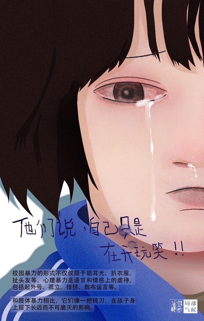 @杰小瑞  拒绝校园暴力海报预防校园暴力...