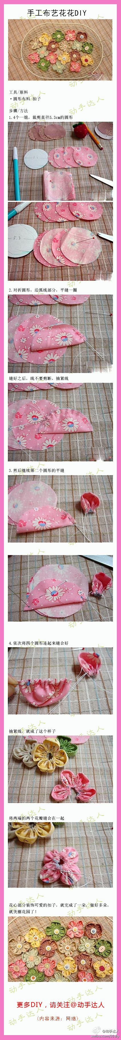 布艺花朵DIY