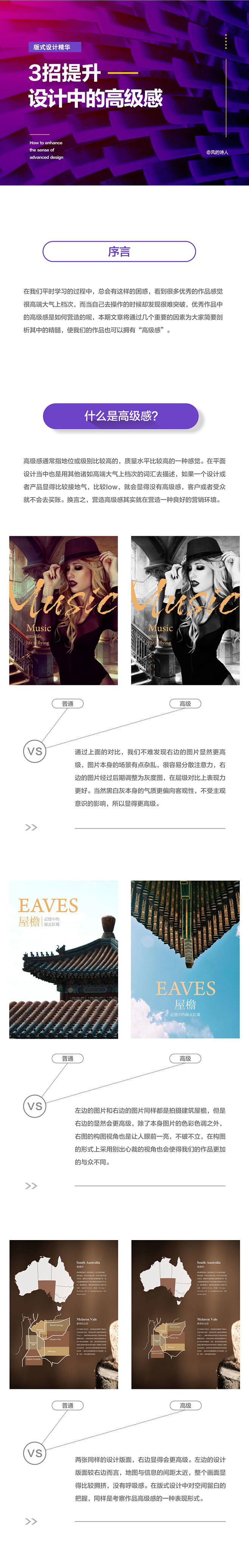 3招提升设计中的高级感_张磊_68Des...