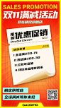 双十一节点营销满减手机海报