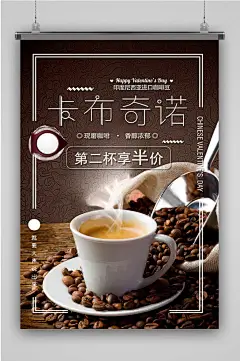 创意咖啡店下午茶海报