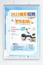 浅蓝色兼职实习招聘招人海报-众图网