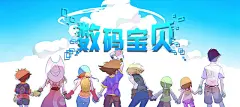 数码宝贝-专题banner 动漫 文字设计 童年