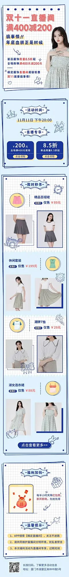 双十一节日直播活动介绍文章长图