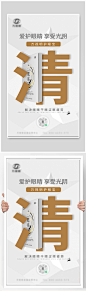爱护眼睛眼贴眼膜小清新简约海报