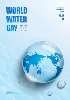 图片[3]-11款蓝色圆形地球节能环保节约用水爱护环境科普教育海报PSD模板-爱设计爱分享c