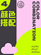 配色分享•甜酷风的潮流配色分享 - 小红书