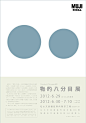 #logo设计# 无印良品 | 极简海报设计 ​​​​