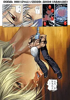 拳皇2003超战篇 拳皇2003漫画超战篇 神漫画