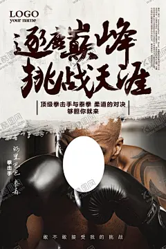 逐鹿巅峰挑战比赛 【酷图网】拳击,拳击海报,拳击展板,拳击运动,拳击展架,拳击比赛,格斗,搏斗,拳击争霸,拳击冠军,拳击跆拳,拳击跆拳道,拳击武术,拳击学校,拳击培训,拳击训练,拳击健身,拳击俱乐部,拳击散打,拳击柔道,拳击中国