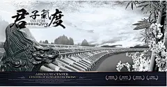 君子气度房地产企业文化墙海报设计psd素材下载君子气度房地产企业文化墙海报设计psd素材下载 竹子 梅花 桃花 围墙 大气 房地产 地产 企业文化 地产文化 中国风 古典 古建筑 地产文化展板 地产展板 企业文化展板 展板设计模板 广告设计模板 PSD素材 源文件 yyfhv2okdwi