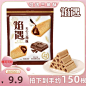 【折合0.07一根加量约150根】焰遇三角酥280g/袋巧克力夹心饼干-淘宝网