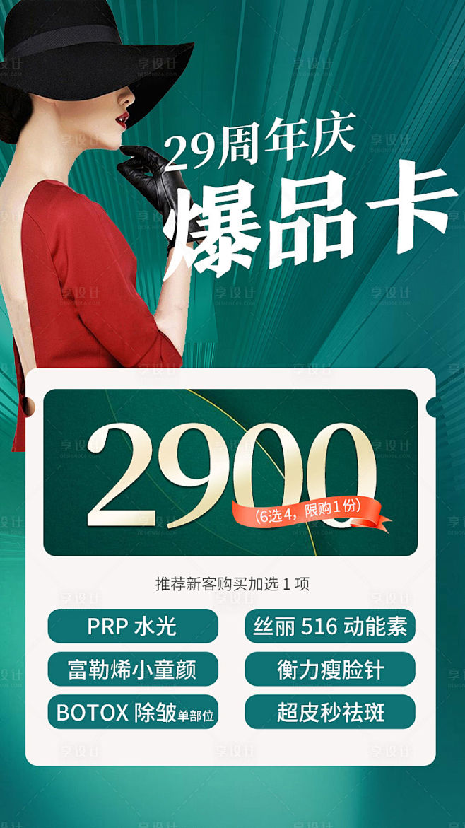 周年庆套餐绿色海报-源文件