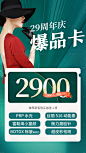 周年庆套餐绿色海报-源文件