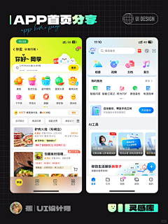 William&Chen采集到APP组件