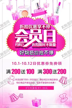 会员日 【酷图网】超级会员日,会员日,逢8会员日,会员招募,蛋糕店促销,蛋糕店会员日,药店会员日,药店促销,周年庆促销,周年庆,会员促销,会员海报,药店积分,积分海报,积分送好礼,促销,促销海报,年终大促,双十一,国庆,五一,劳动节,国庆节,十一,双十二,购物狂欢节,618,会员卡,会员积分,超级会员,会员日促销