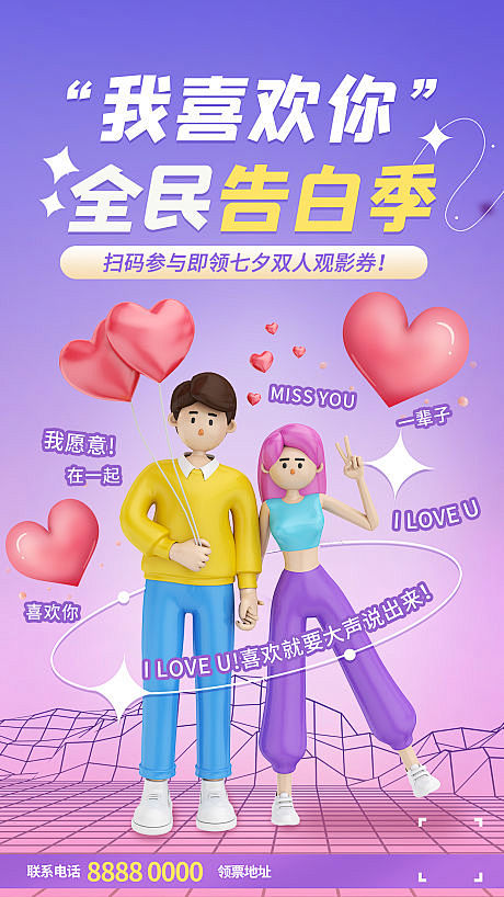 情人节海报