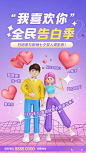 情人节海报