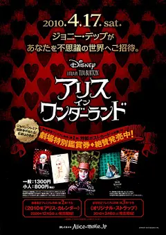 爱丽丝梦游仙境 海报