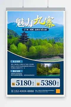 绿色国内旅游四川成都景点旅行社宣传海报