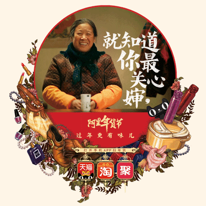 【阿里巴巴这套“土到家”的年货节海报，真...