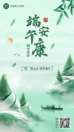 端午节节日祝福合成手机海报