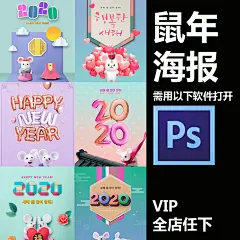 2020新年金鼠年春节恭贺新春卡通海报模板PSD设计素材psd433-淘宝网