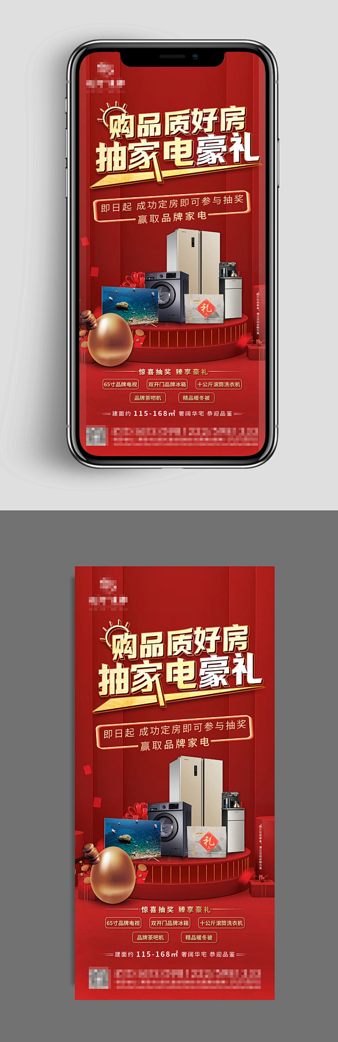 砸金蛋抽家电手机海报-众图网