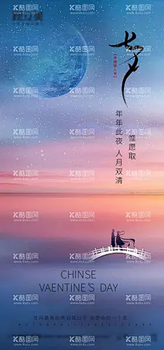 七夕海报  - 源文件下载【酷图网】海报,房地产,中国传统节日,七夕,牛郎织女,浪漫,银河,