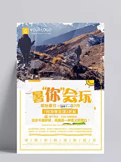 徒步运动旅行旅游海报步行走户外健身宣传单PSD模板设计素材|