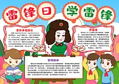 雷锋精神宣传小报手抄报