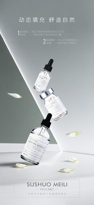 【南门网】 海报 玻尿酸 简约 轻奢 莫...