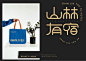 #logo设计集# ... - @品牌设计视觉的微博 - 微博