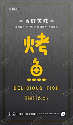 烤鱼招牌海报 【酷图网】餐饮美食,新品上市,夏日新品,新品推广,新品促销,假日美食,夏日促销,促销海报,美食海报,餐饮海报,餐厅海报,餐饮促销,烤鱼促销,感恩钜惠,优惠促销,餐饮特惠,促销活动,店铺招牌,门店招牌,煲仔饭,豚骨拉面,蔬菜沙拉,海鲜烧烤,深夜烧烤,夏日烧烤,烤肉,烤串,烧烤海报,烤鱼海报,美食推荐,美味推荐,