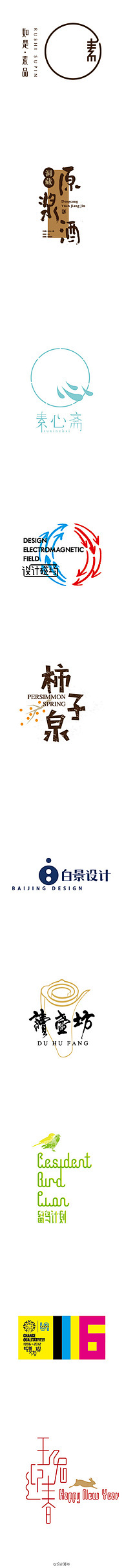 東禾采集到字体/logo